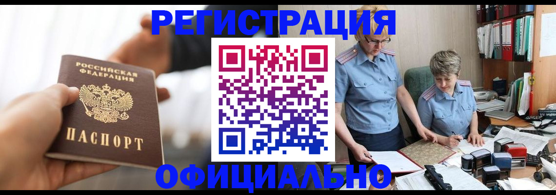 прописка иностранных граждан в Приморском крае