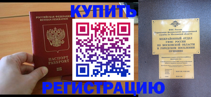 миграционный учет в Приморском крае